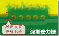 郵票孔設(shè)計(jì)不佳，分板后產(chǎn)生突出點(diǎn)毛邊超出了成型線，需人工后處理磨平，不但浪費(fèi)人力也浪費(fèi)工時(shí)，增加成本，磨平時(shí)的屑屑還可能沾污其他產(chǎn)品。