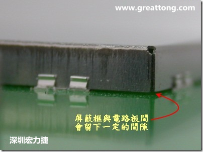 使用屏蔽夾 (shielding clip)會在屏蔽罩(shielding can)與電路板之間形成一縫隙，這道縫隙可能會高達(dá)1.0mm