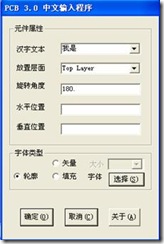 雙擊打開(kāi)ProtelHz.exe，輸入漢字，點(diǎn)擊確定。