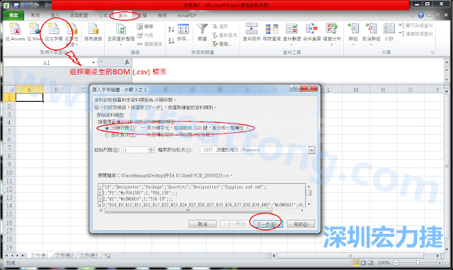 新增一個(gè)新的Excel文檔，[資料]匯入[從文字檔]，然后選擇剛產(chǎn)生的BOM (.csv)檔案，并以"分號(hào)"作為分隔符號(hào)。