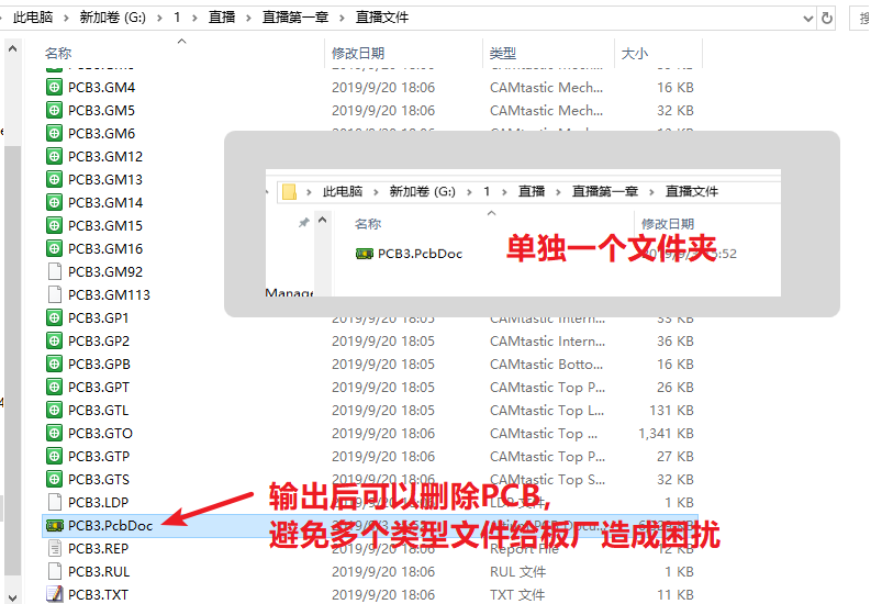 輸出的文件在PCB所放是文件夾，建議pcb單獨(dú)放一個(gè)文件
