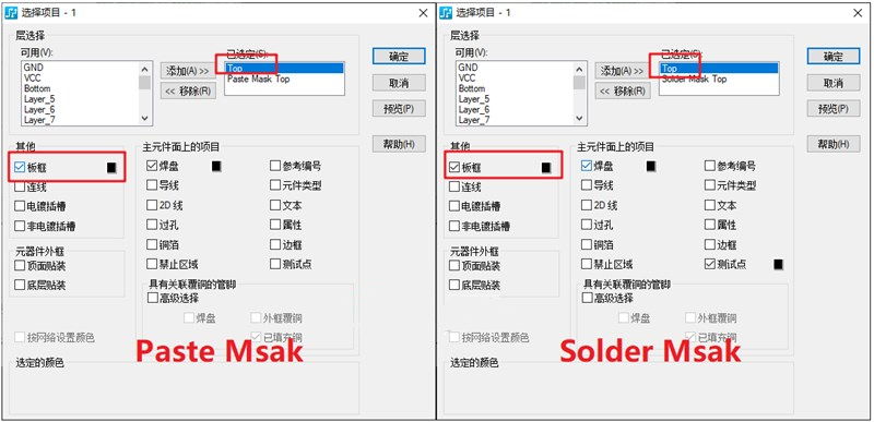 助焊層（Paste Mask、鋼網(wǎng)層）/阻焊（Solder Mask）