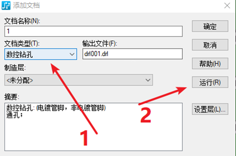 鉆孔（NC），通孔輸出：選擇鉆孔后可以直接點(diǎn)擊運(yùn)行輸出文件。
